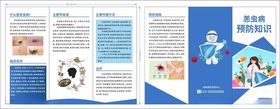 恙虫病三折页