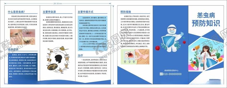 编号：51831705111950555553【酷图网】源文件下载-恙虫病三折页