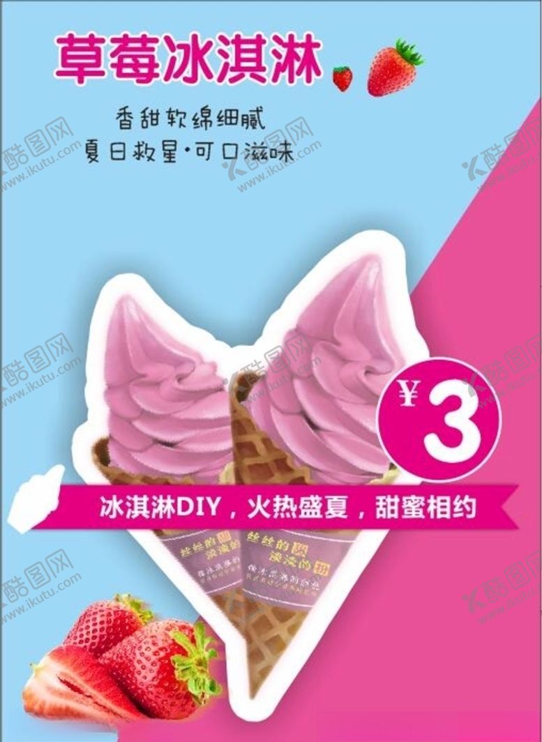 编号：35639207130443147517【酷图网】源文件下载-草莓冰淇淋
