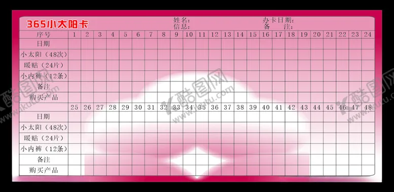 编号：69400602221755308559【酷图网】源文件下载-月子护理打卡表