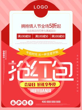 抢红包