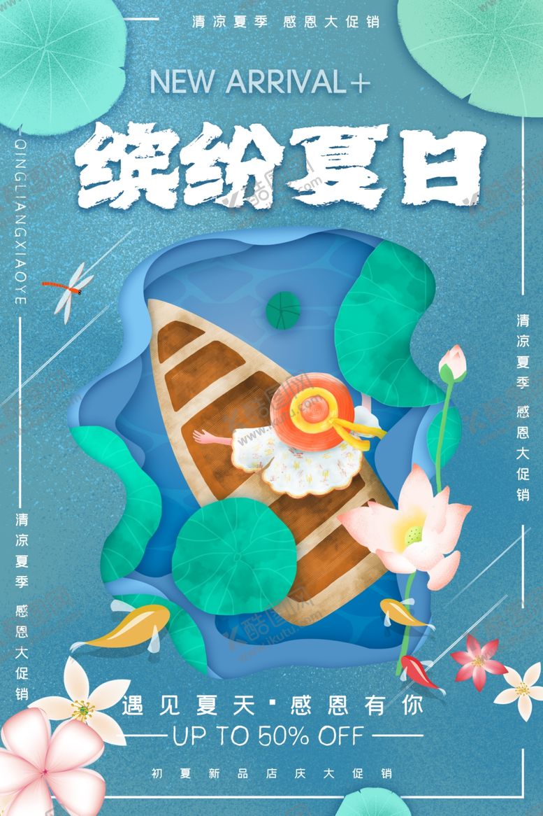编号：18456907041914089077【酷图网】源文件下载-缤纷夏日卡通插画