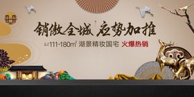 中式地产广告