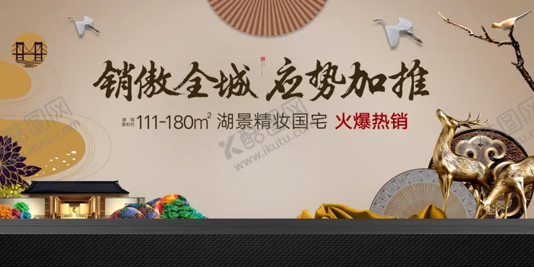 编号：12336306291857569297【酷图网】源文件下载-中式地产广告