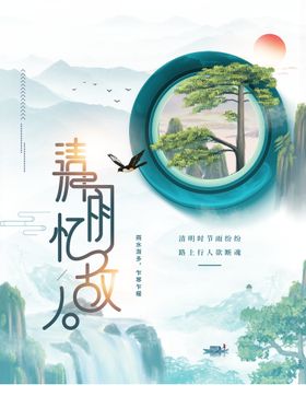 编号：76802310011737472934【酷图网】源文件下载-留白清明节海报