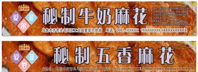 秘制麻花不干胶