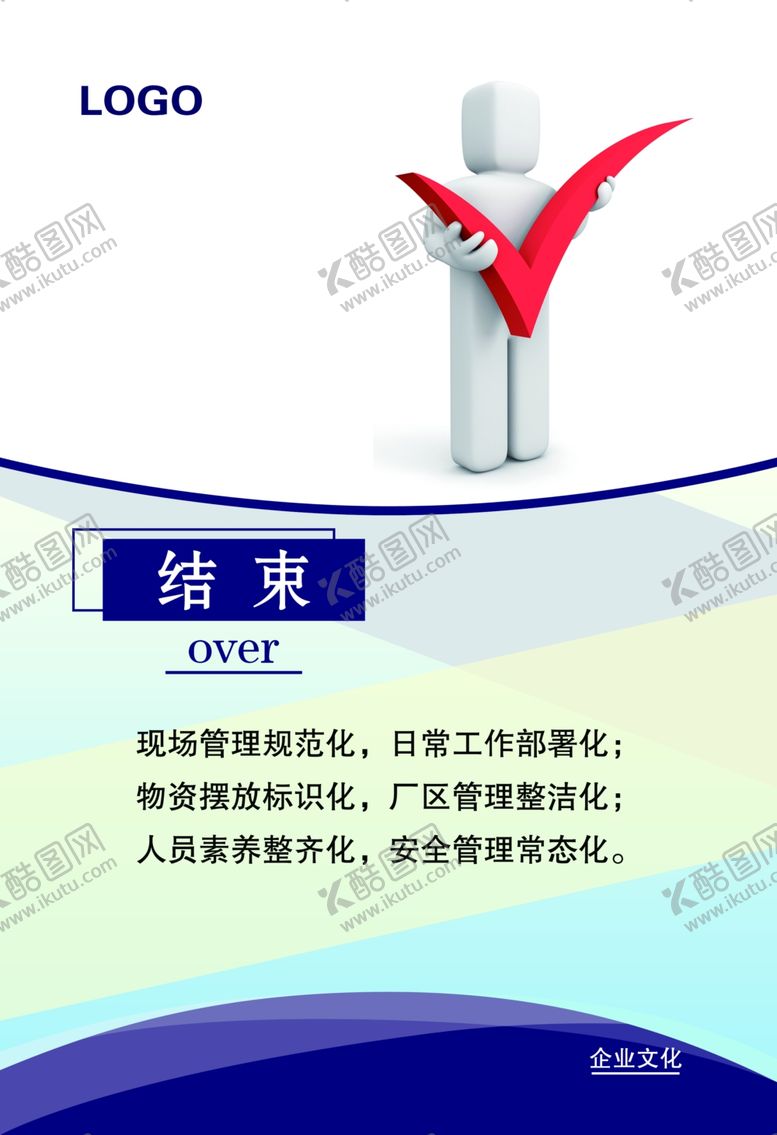 编号：38120804191328116638【酷图网】源文件下载-企业文化企业宣传企业展板