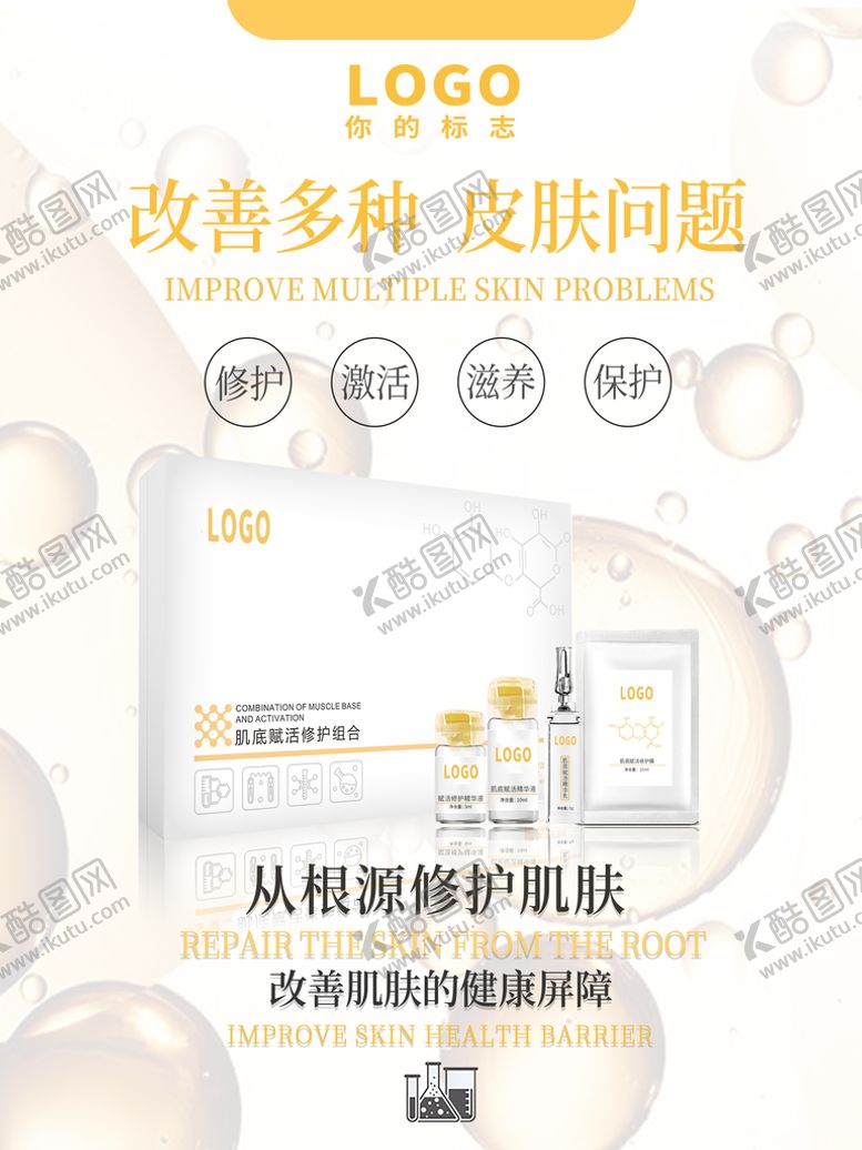 编号：72059109160012565947【酷图网】源文件下载-美容护肤品医美风宣传海报