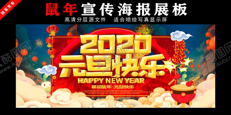 编号：87588307060041027783【酷图网】源文件下载-元旦快乐