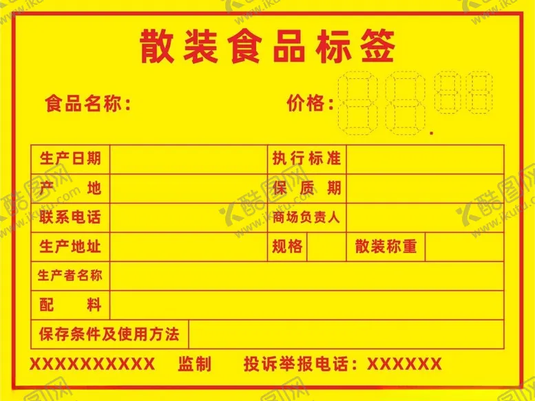 编号：69924702100217167950【酷图网】源文件下载-食品散装标签