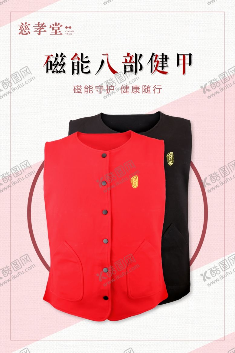编号：24755501260526581848【酷图网】源文件下载-磁能八部健甲