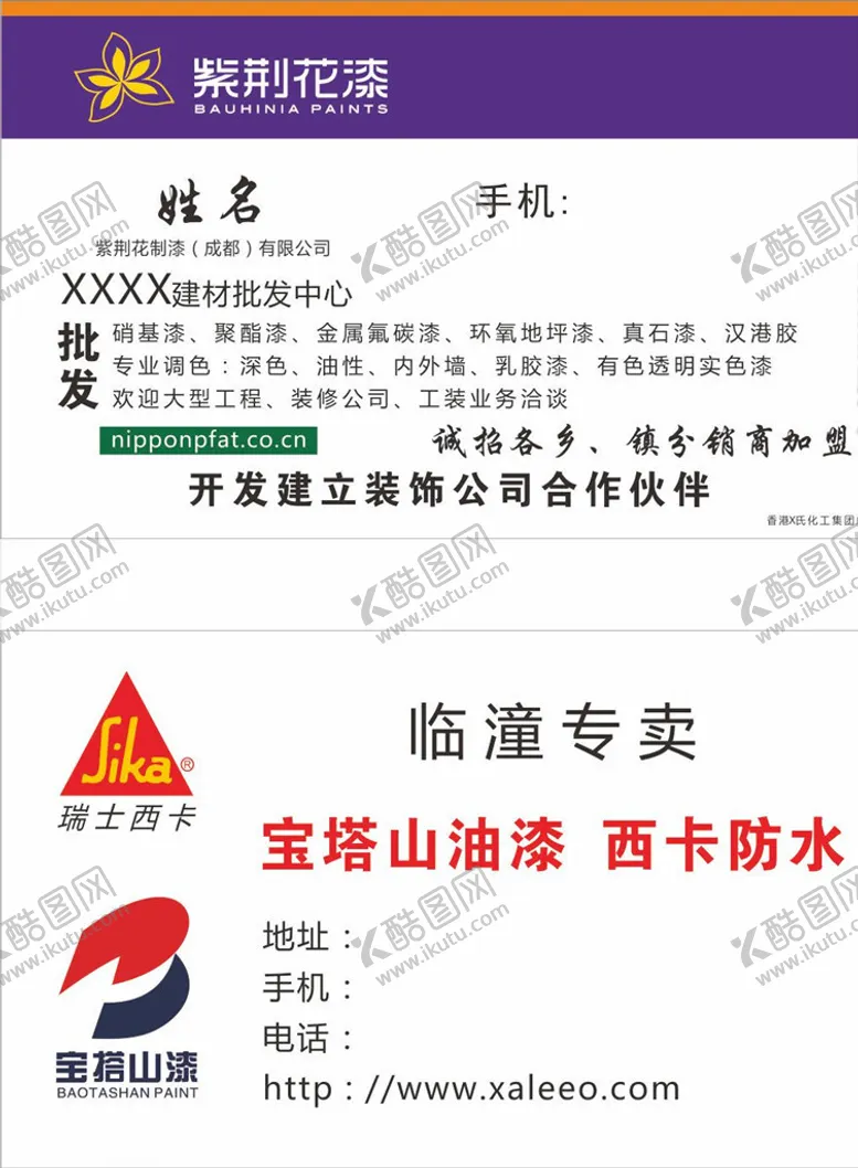 编号：39076106250615385232【酷图网】源文件下载-紫荆花漆名片