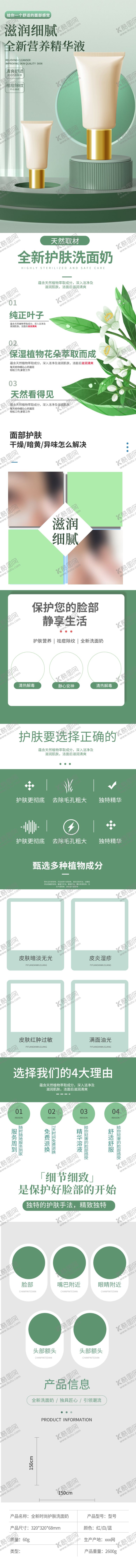 编号：96106106300604415002【酷图网】源文件下载-美妆详情页