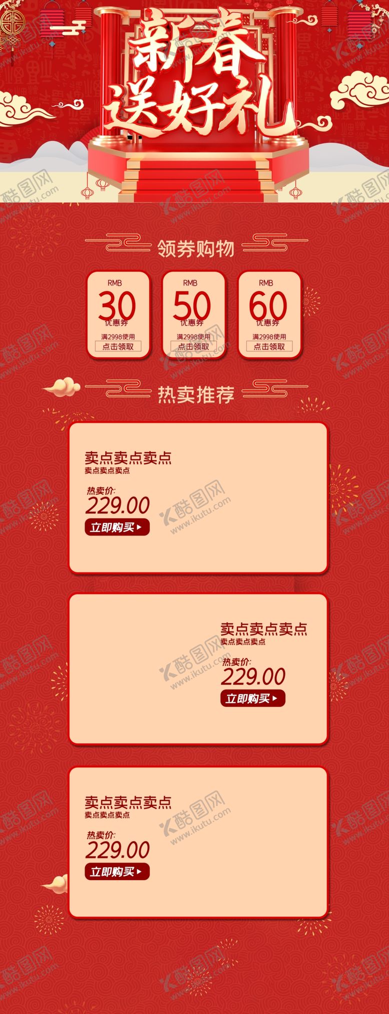 编号：85492704290237014595【酷图网】源文件下载-年货节首页