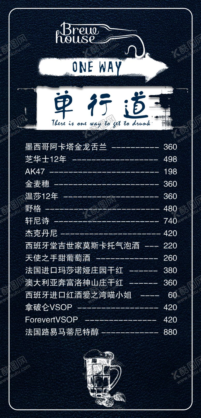 编号：59598310171427228517【酷图网】源文件下载-酒吧酒水单