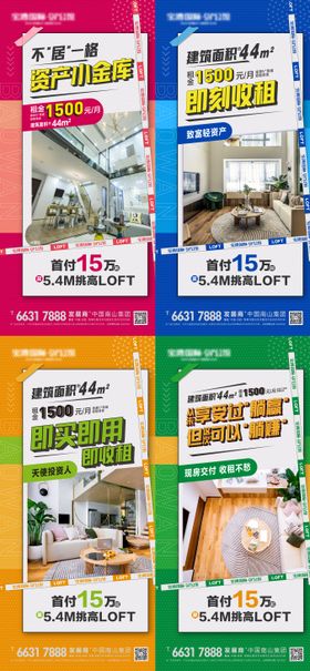 LOFT投资海报