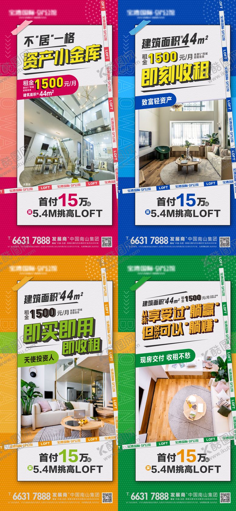 编号：92375610212128115031【酷图网】源文件下载-地产公寓LOFT投资海报