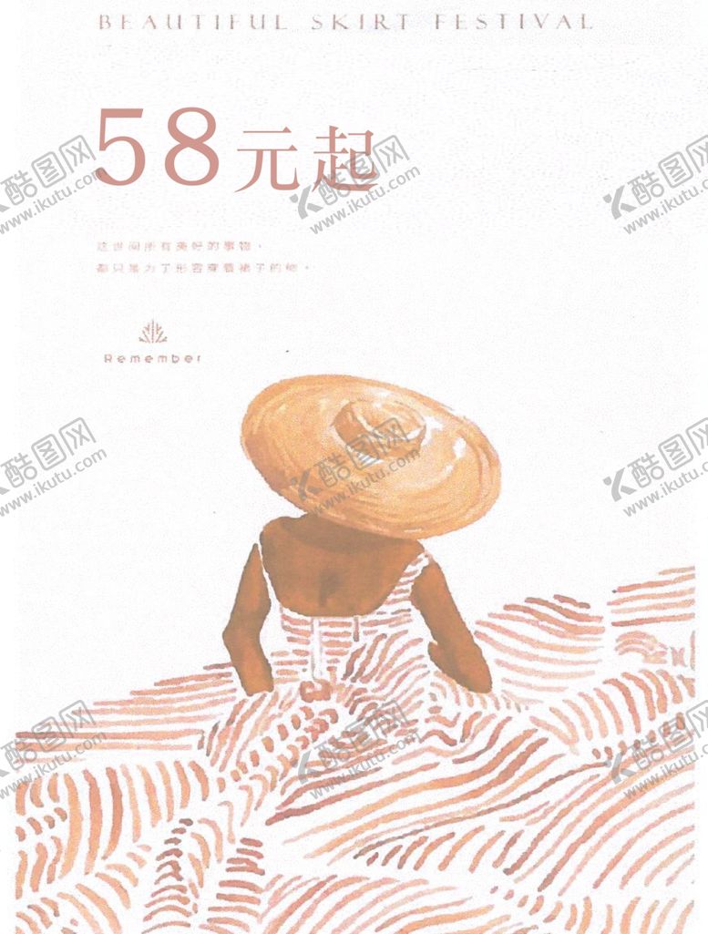 编号：56231909250658317355【酷图网】源文件下载-美裙节海报
