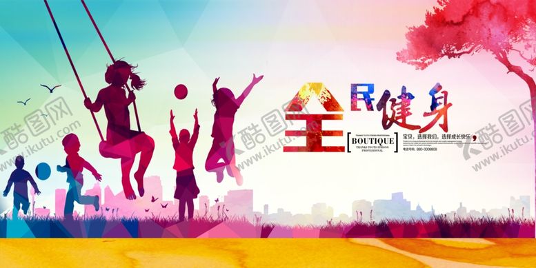 编号：64397010040317074278【酷图网】源文件下载-全民健身