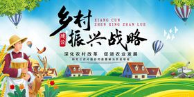 乡村振兴
