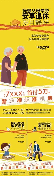 编号：07893110010234227569【酷图网】源文件下载-地产配套刷屏