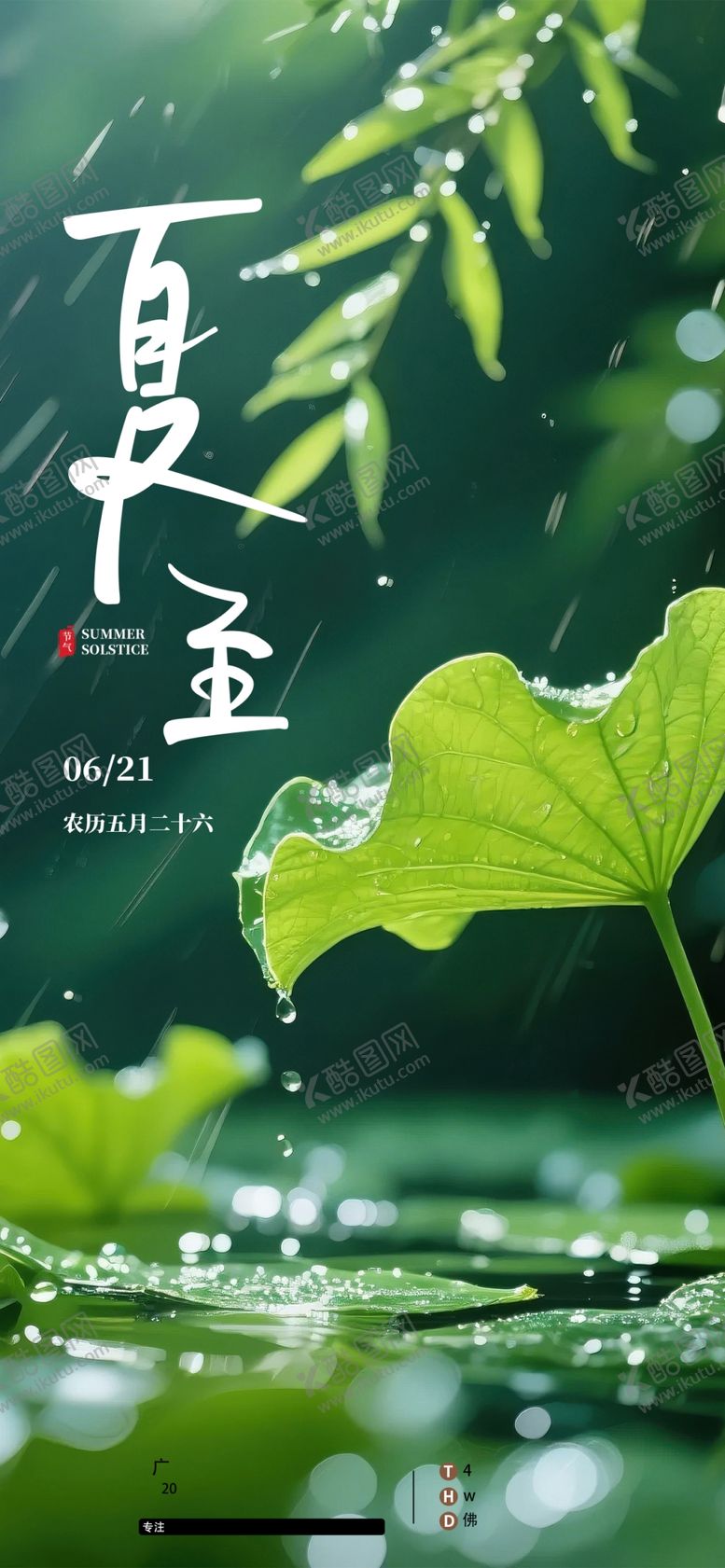 编号：99610405051402334527【酷图网】源文件下载-夏至