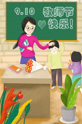 教师节海报背景宣传广告快乐