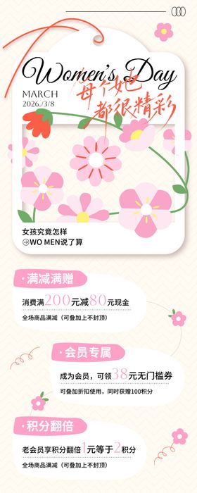 妇女节商场活动长图海报