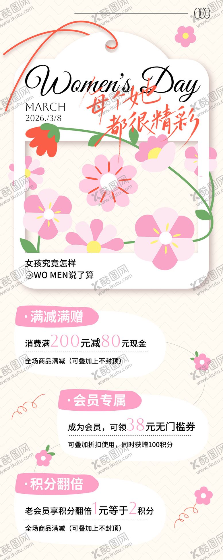 编号：50705704242139161748【酷图网】源文件下载-妇女节商场活动长图海报