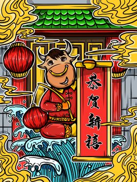 国潮风牛年