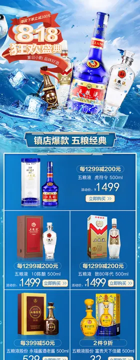 酒业促销活动