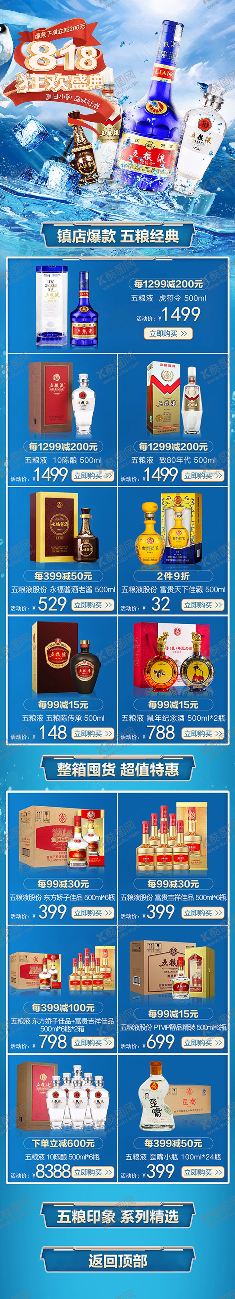 编号：14654006160337073407【酷图网】源文件下载-酒业促销活动