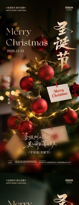 圣诞节圣诞树海报