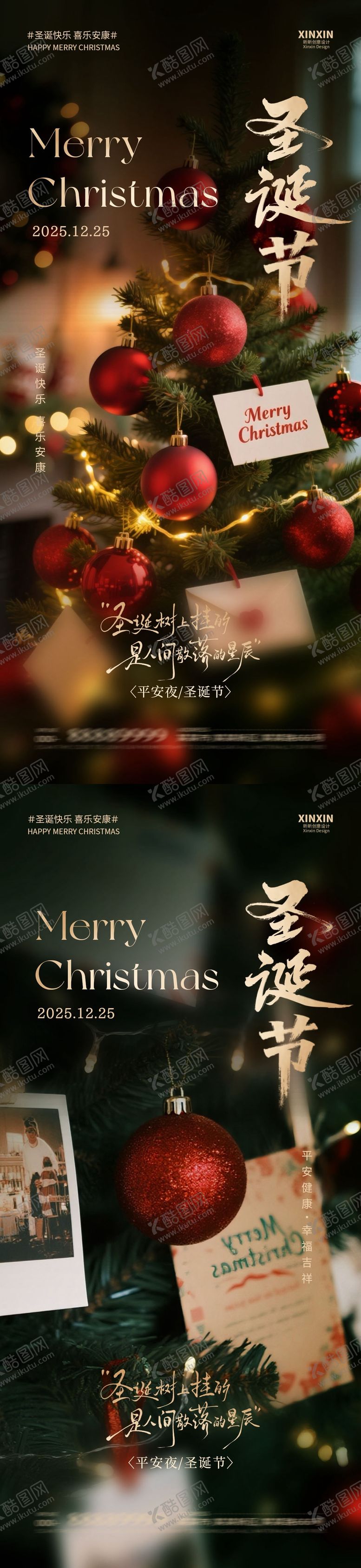 编号：95734212241247487794【酷图网】源文件下载-圣诞节圣诞树海报