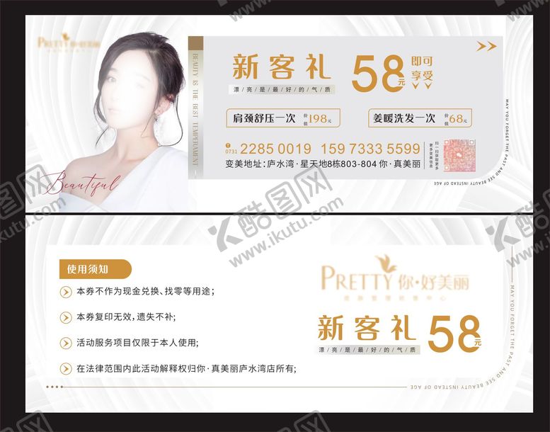编号：47360306151529019377【酷图网】源文件下载-医美新客礼卡券
