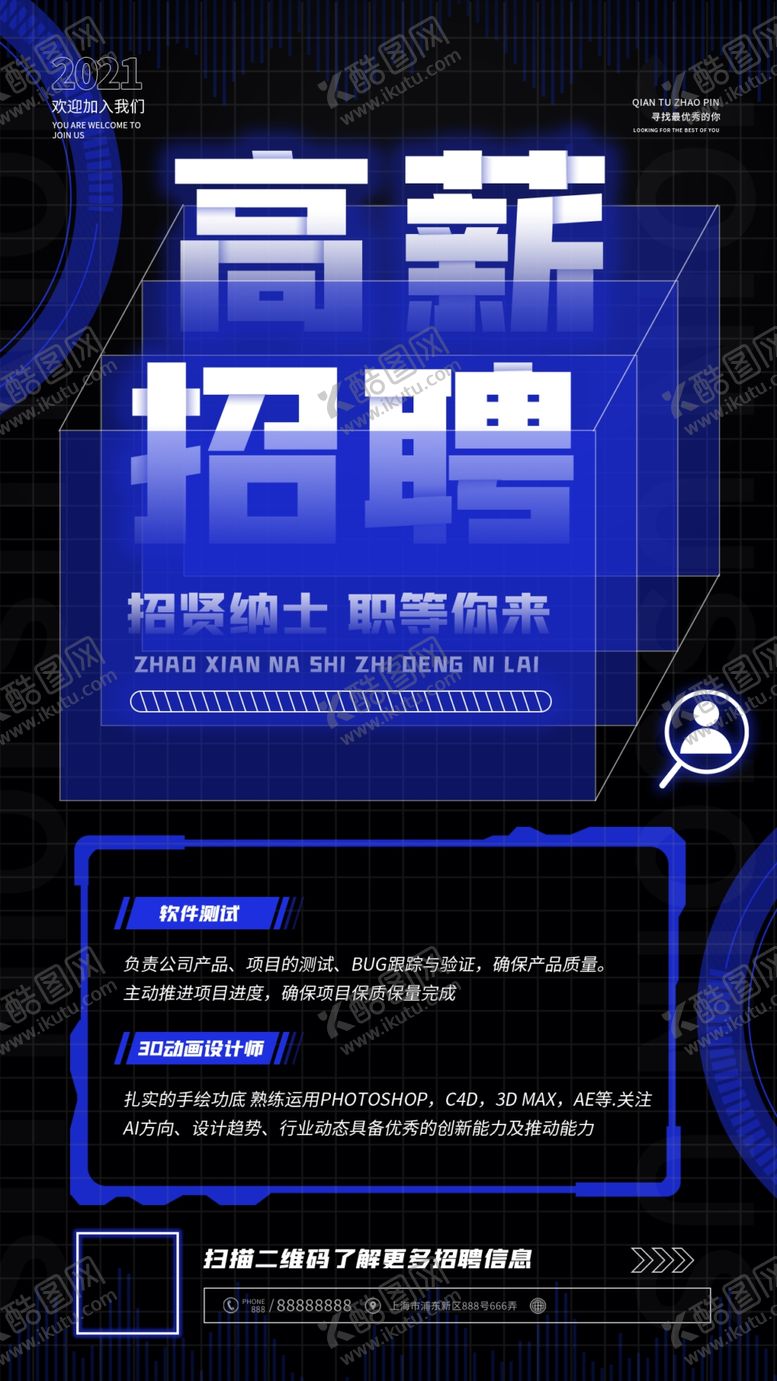 编号：51978410050143076012【酷图网】源文件下载-专场招聘