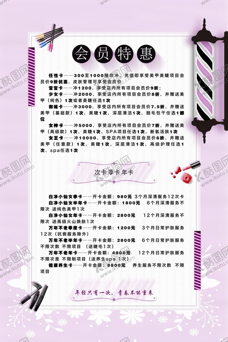 编号：68743409232007597002【酷图网】源文件下载-会员充值活动