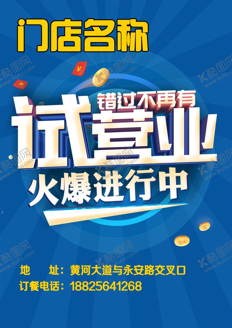 编号：27460909191721161781【酷图网】源文件下载-试营业彩页