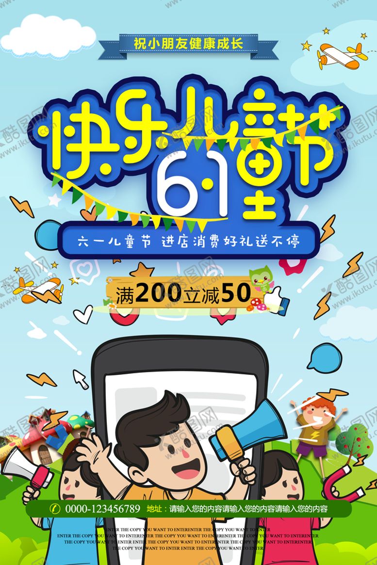 编号：01495209200614596230【酷图网】源文件下载-欢乐六一儿童节