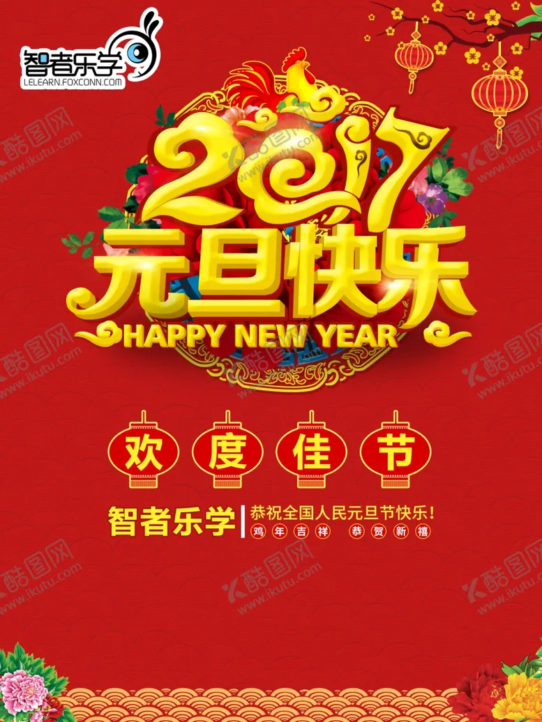 编号：80823804281341155109【酷图网】源文件下载-元旦海报