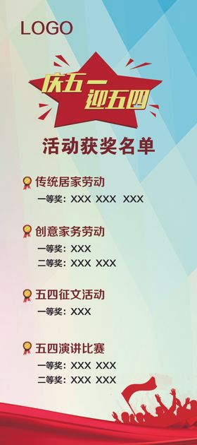 五一五四活动展架
