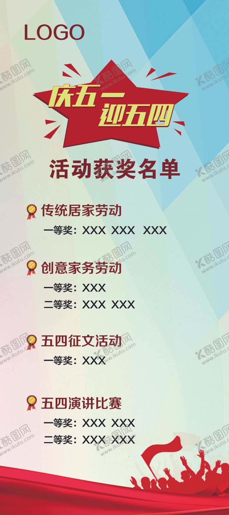 编号：71105110251151168586【酷图网】源文件下载-五一五四活动展架