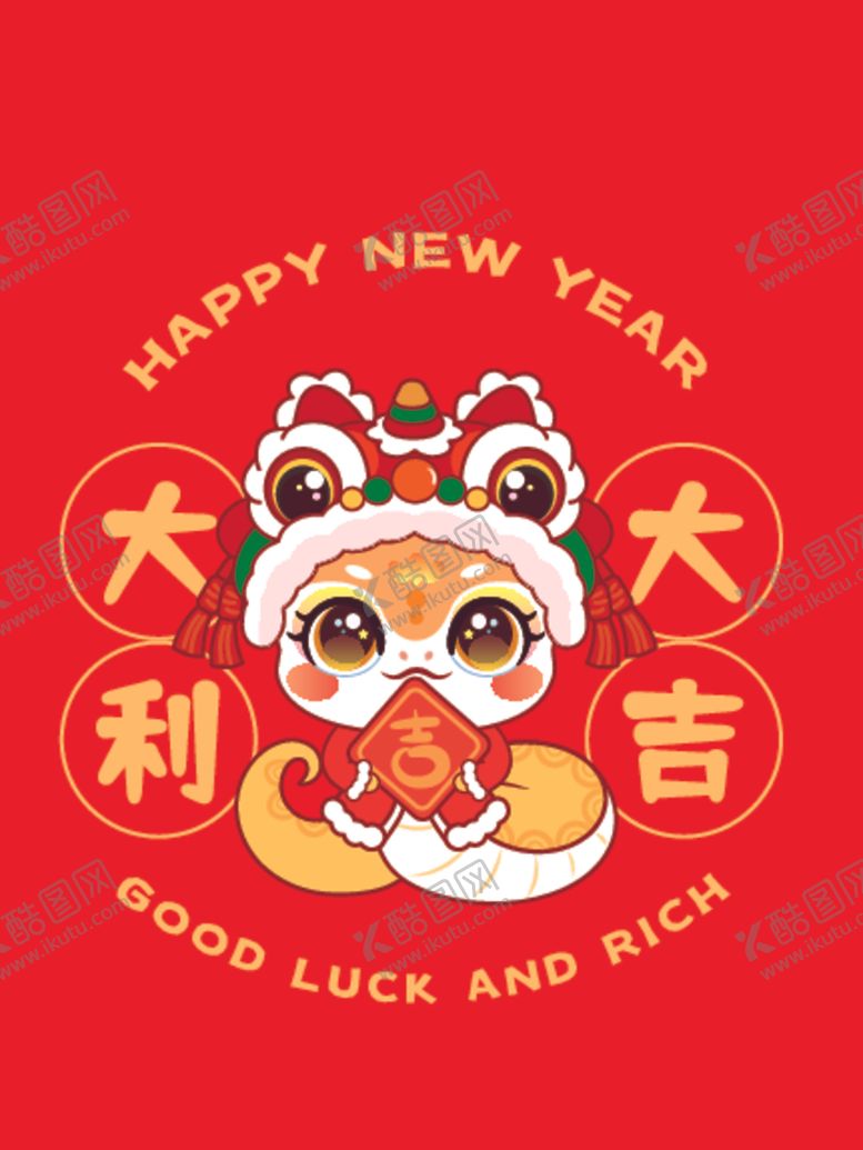 编号：81489501271653152695【酷图网】源文件下载-蛇卡通插画抱吉祥