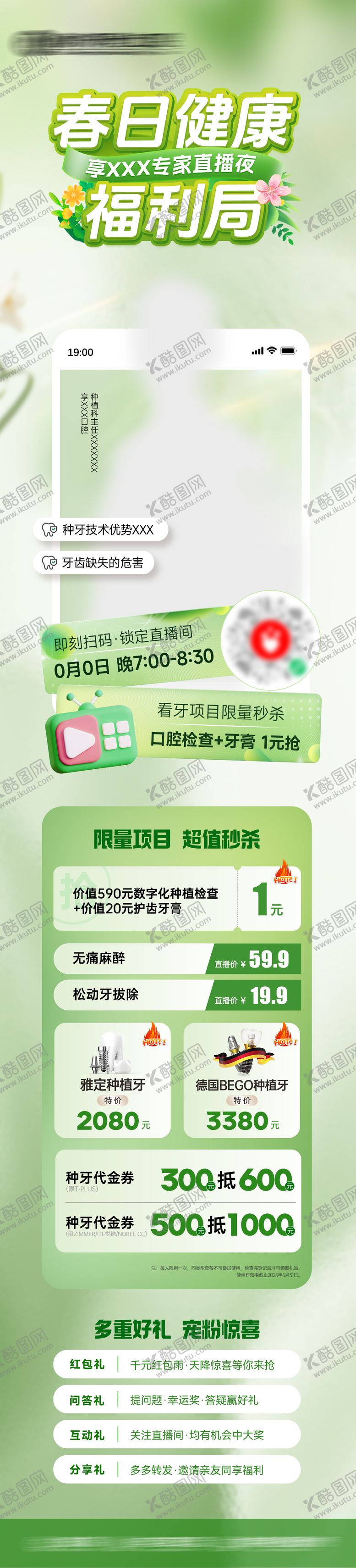 编号：53666404101412285864【酷图网】源文件下载-春日健康口腔专家直播海报