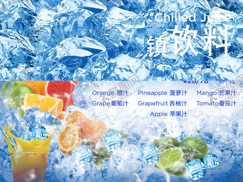 编号：57639507070740062752【酷图网】源文件下载-苹果汁海报