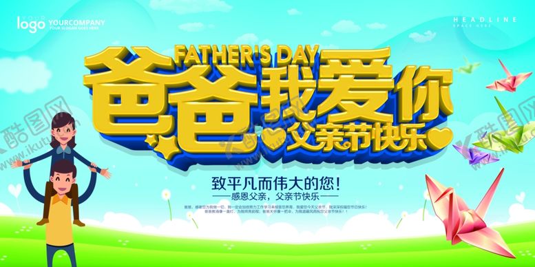 编号：63148201250640012337【酷图网】源文件下载-父亲节