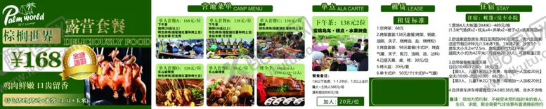 编号：15934602101150017457【酷图网】源文件下载-露营套餐