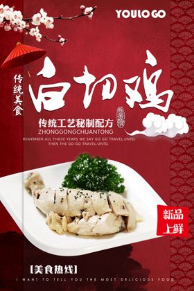 白切鸡