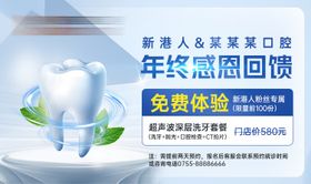 口腔促销活动banner