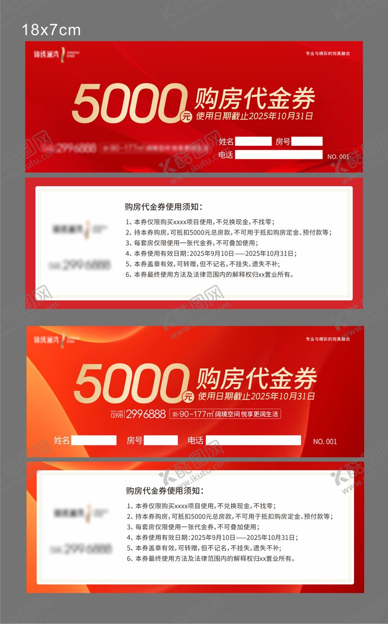 编号：71461510261712045809【酷图网】源文件下载-地产代金券